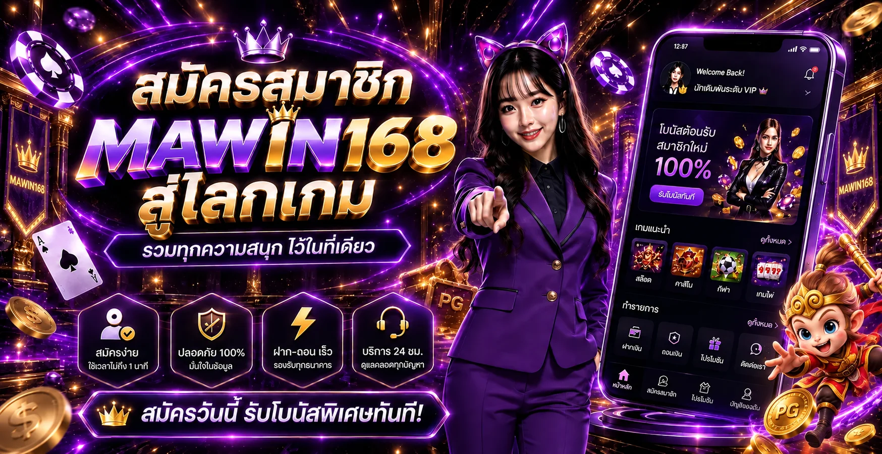 คู่มือสมัครสมาชิก MAWIN168 และเข้าใช้งานผ่านมือถือ