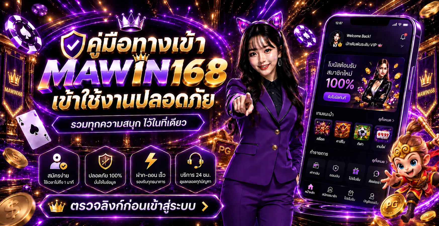 mawin168 ทางเข้า คู่มือตรวจลิงก์ก่อนเข้าสู่ระบบอย่างปลอดภัย