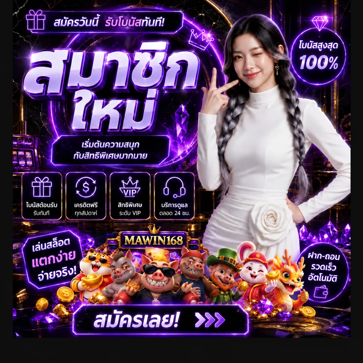 โปรโมชั่น mawin168